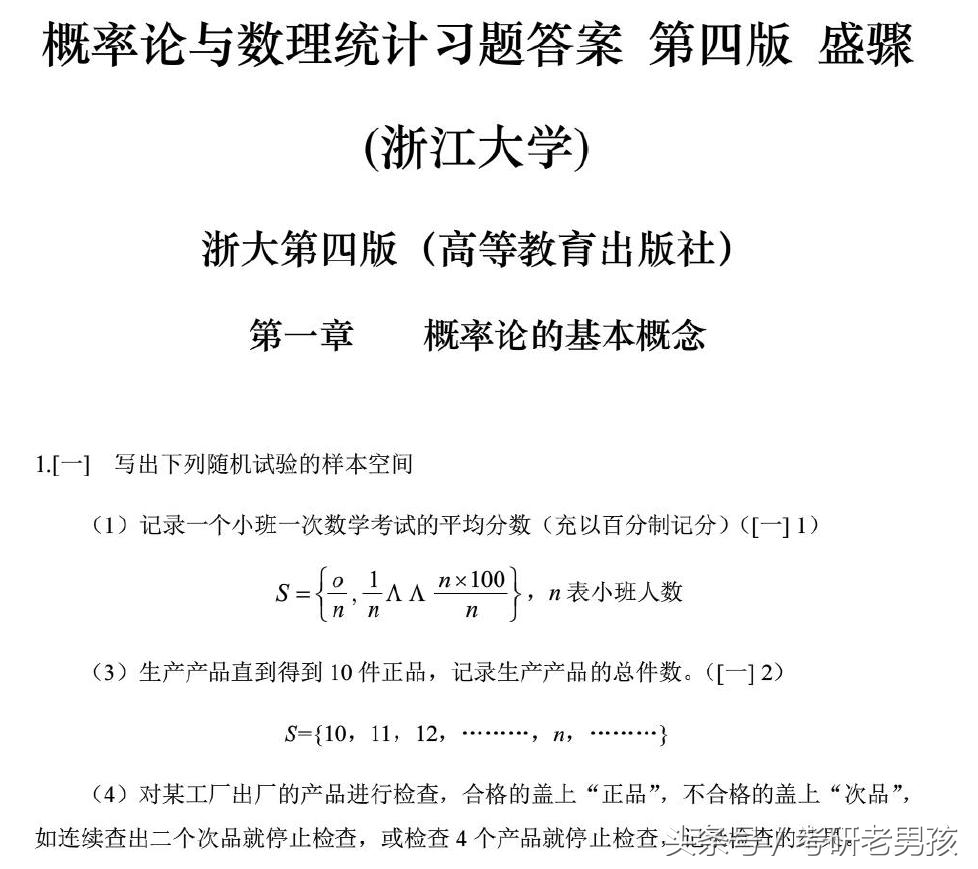 考研数学经典教材习题全解（含高数+概率+线代）