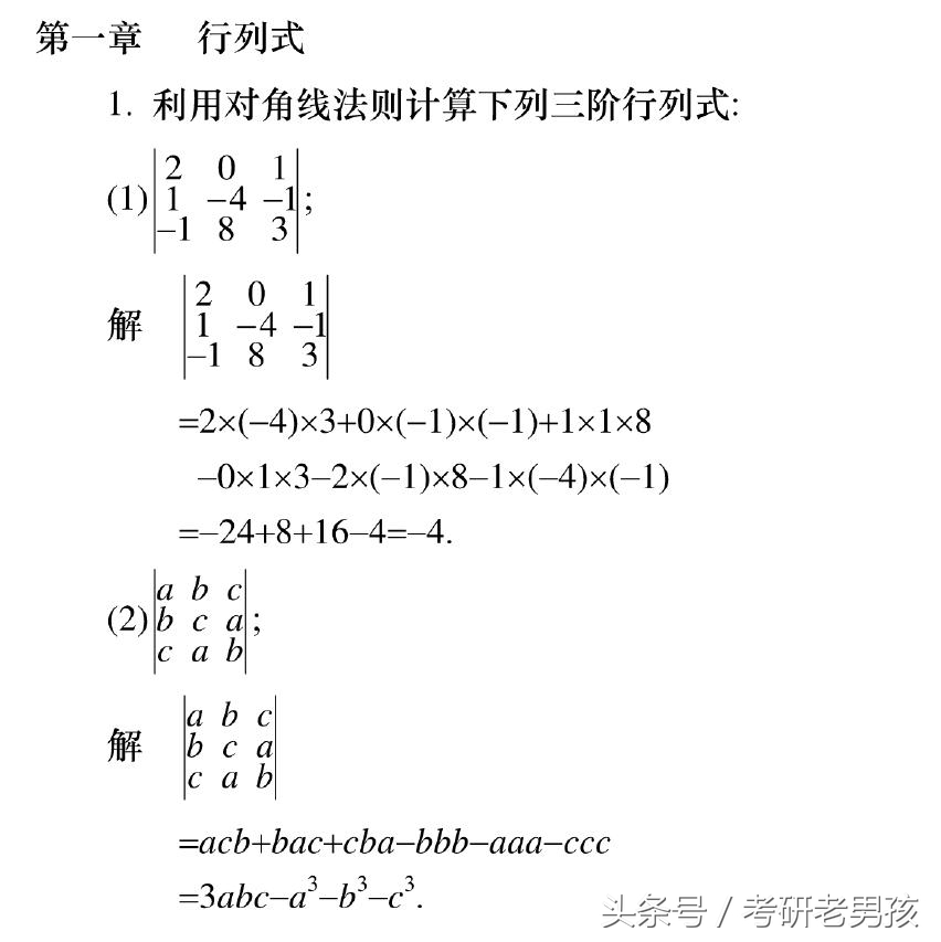 考研数学经典教材习题全解（含高数+概率+线代）