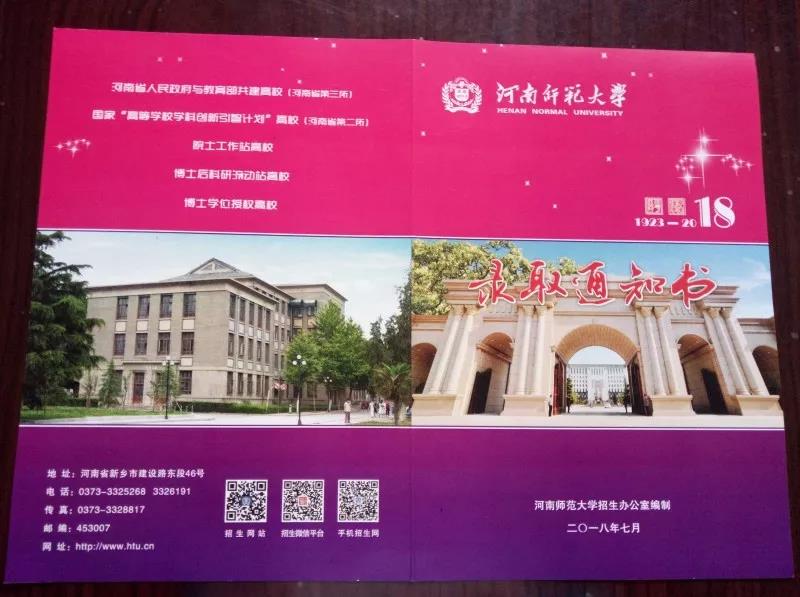 2018河南高考你的录取通知书来了没有（附18年最全河南录取时间）