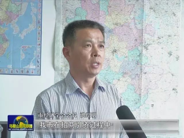 马鞍山：优化投资发展环境 推动项目加快建设