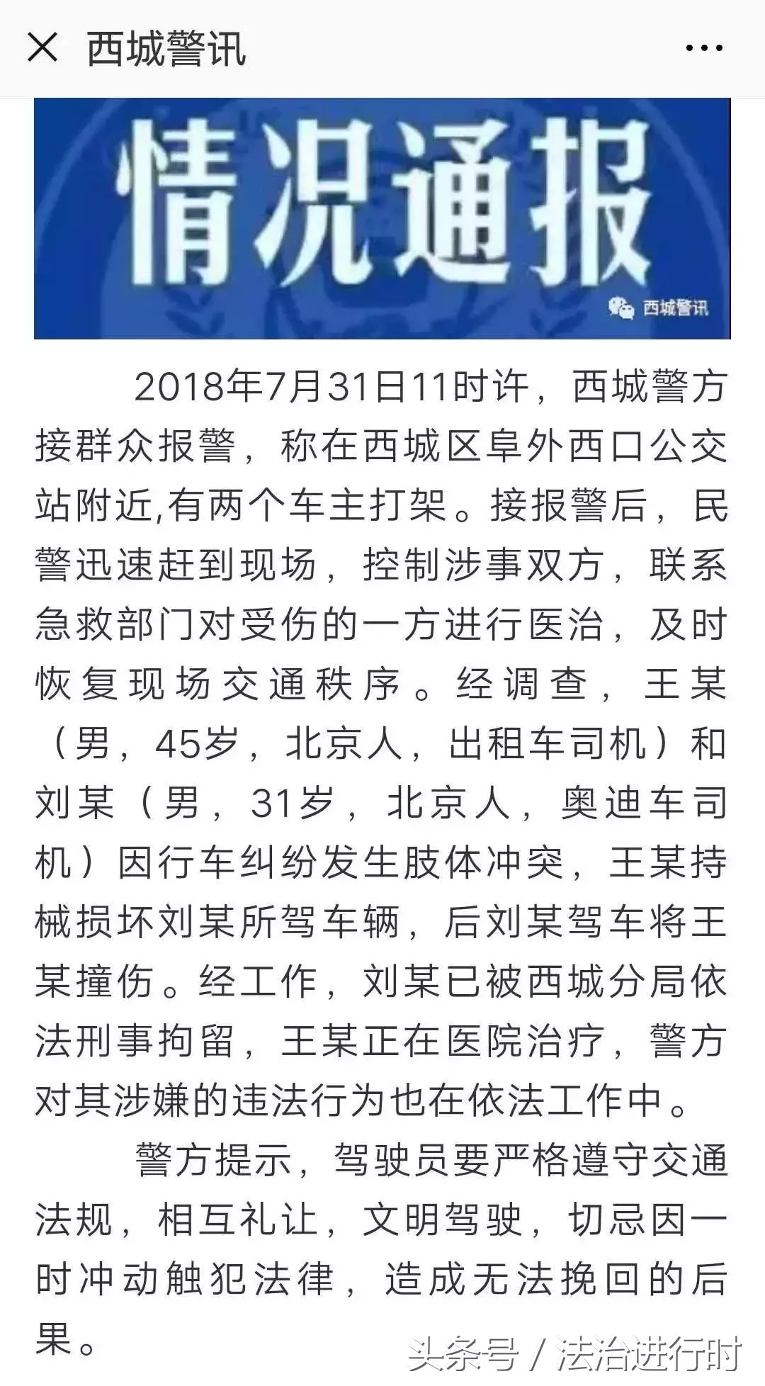 北京奥迪车撞出租车司机，V早报报道详细情况
