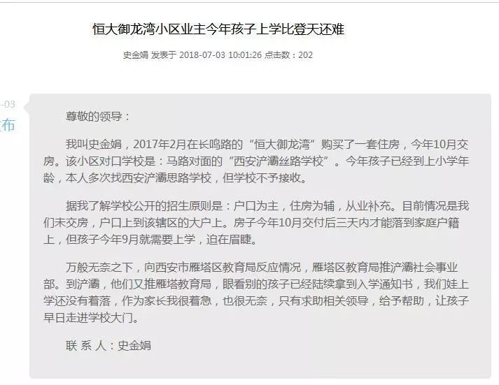 重庆成都读名校降温了？记者调查西南教育地产现状（附学区名录）
