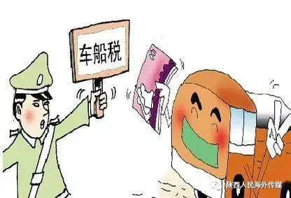 车船税新规,车船税新规定