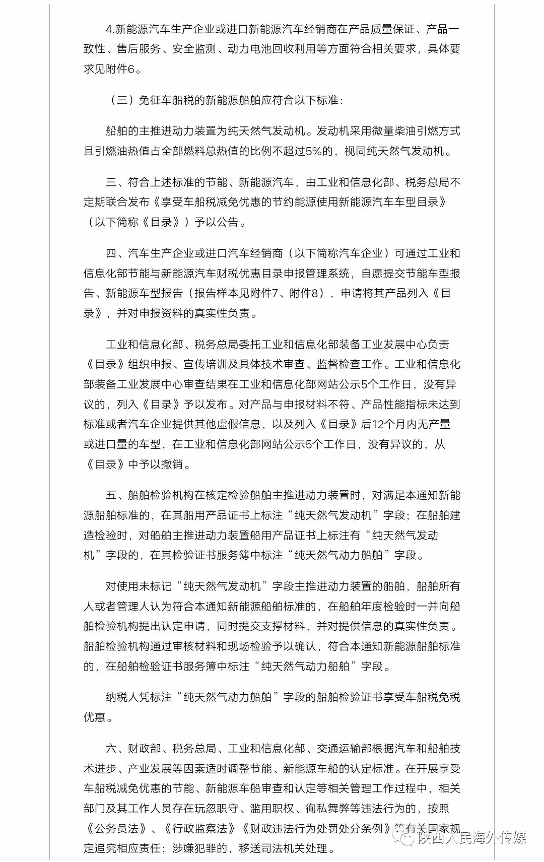 车船税新规,车船税新规定