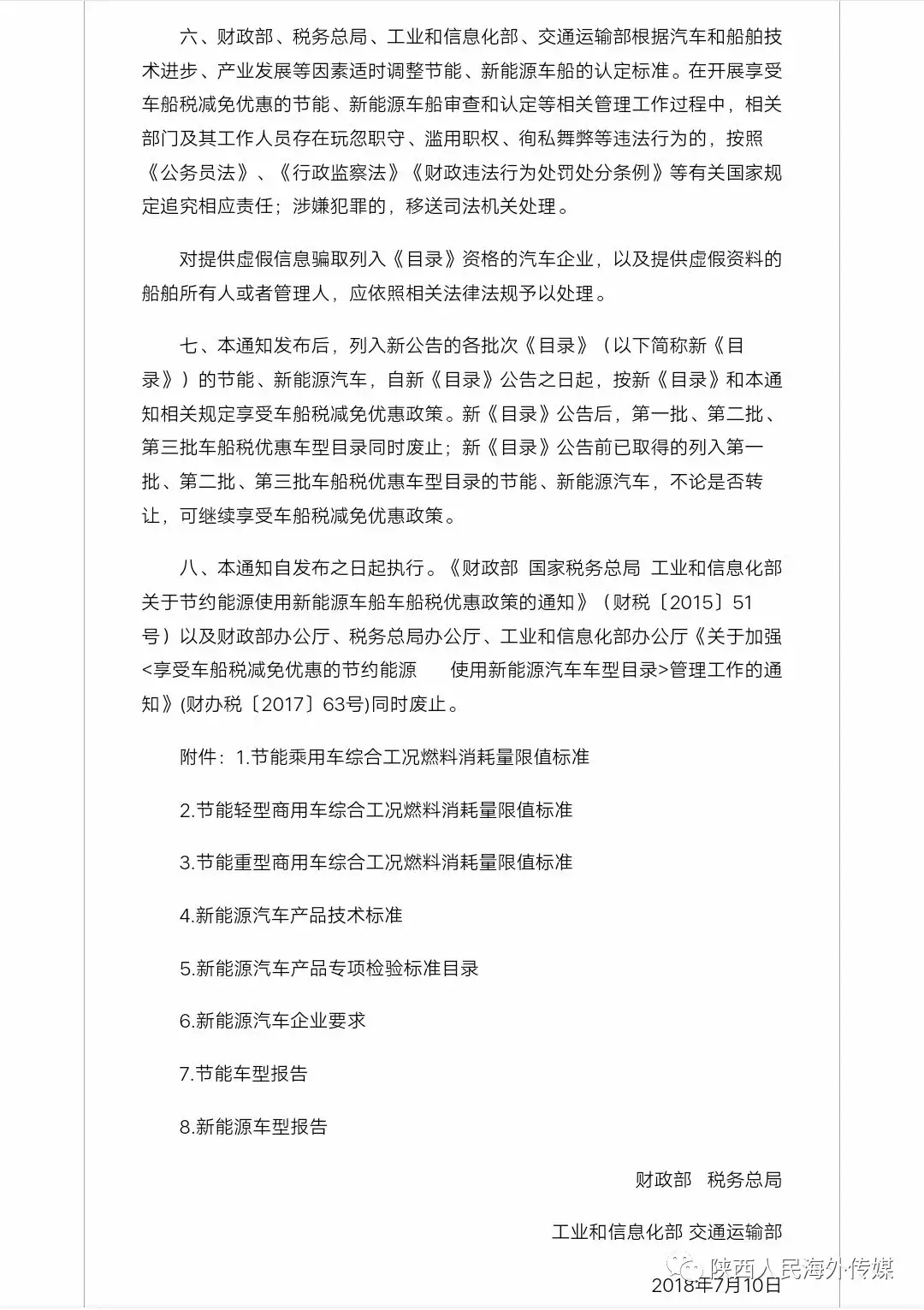 车船税新规,车船税新规定