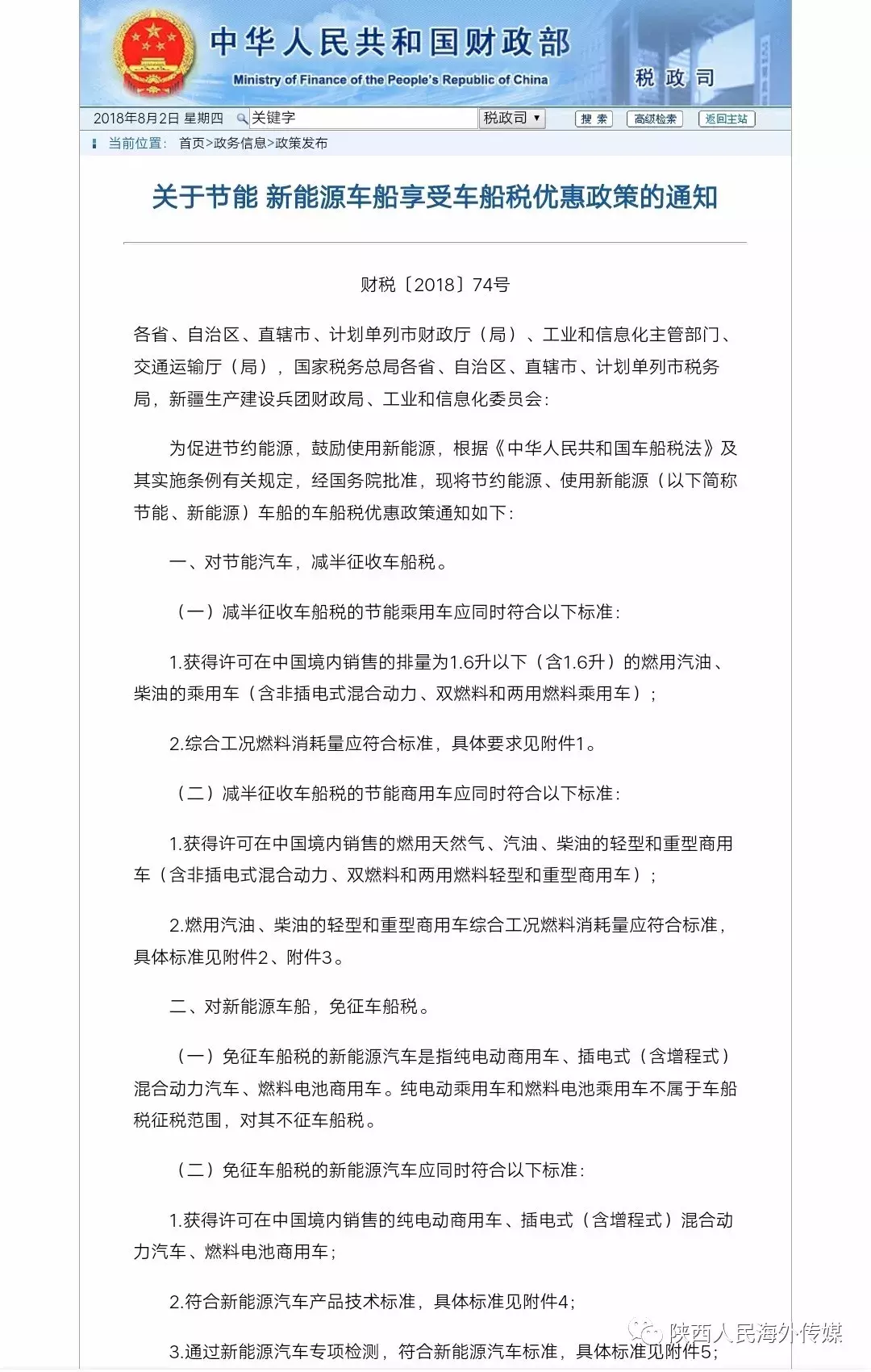 车船税新规,车船税新规定