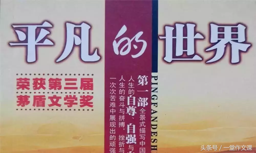 八年级必读名著《昆虫记》《傅雷家书》《平凡的世界》读书笔记