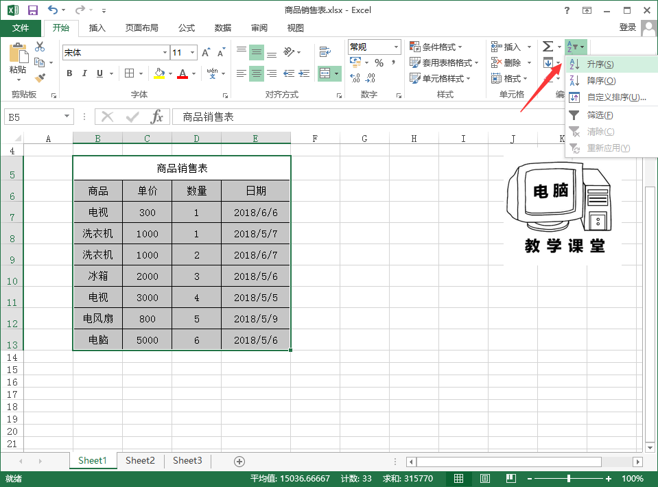 EXCEL数据分类汇总操作技巧！办公软件技巧系列教程 EXCEL篇 (5)