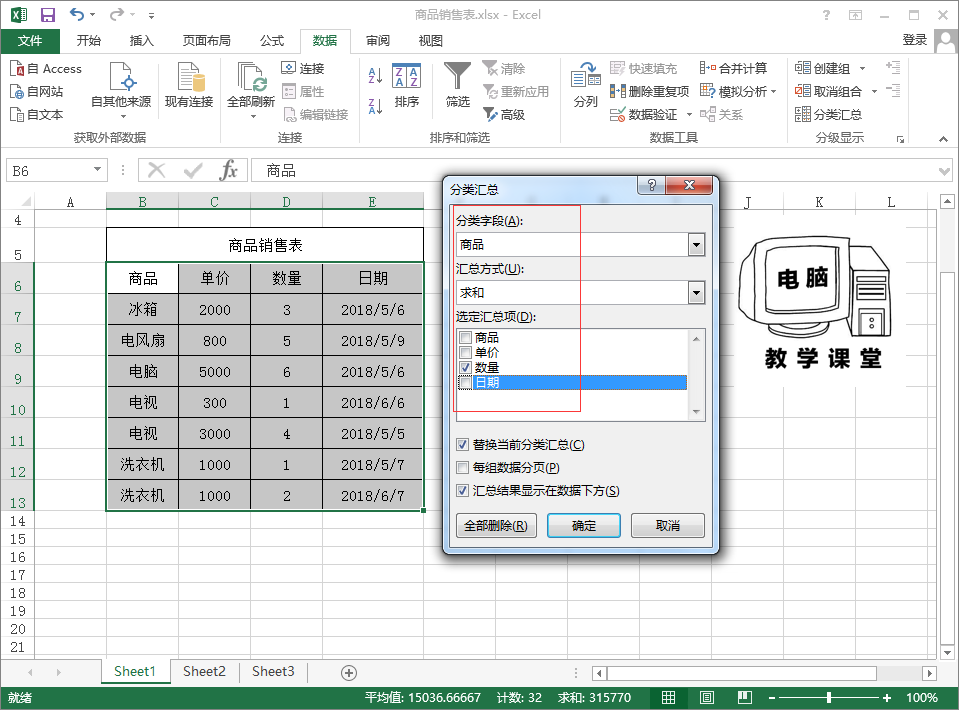 EXCEL数据分类汇总操作技巧！办公软件技巧系列教程 EXCEL篇 (5)