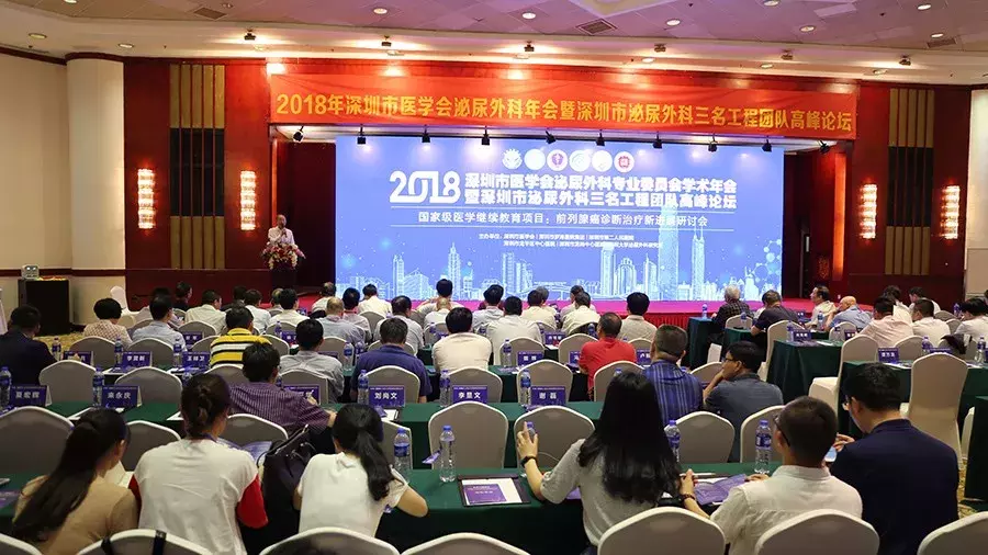 罗湖“星光熠熠”，全国泌尿外科顶尖专家都来了……