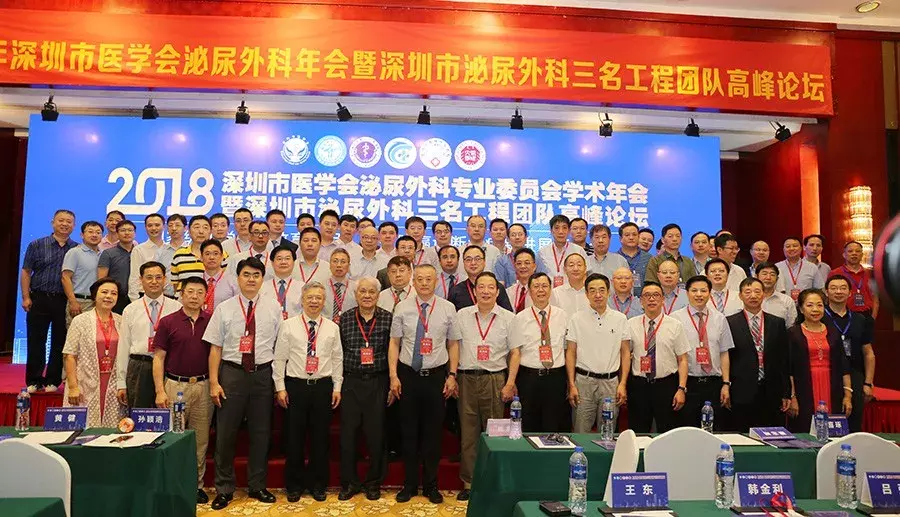 罗湖“星光熠熠”，全国泌尿外科顶尖专家都来了……
