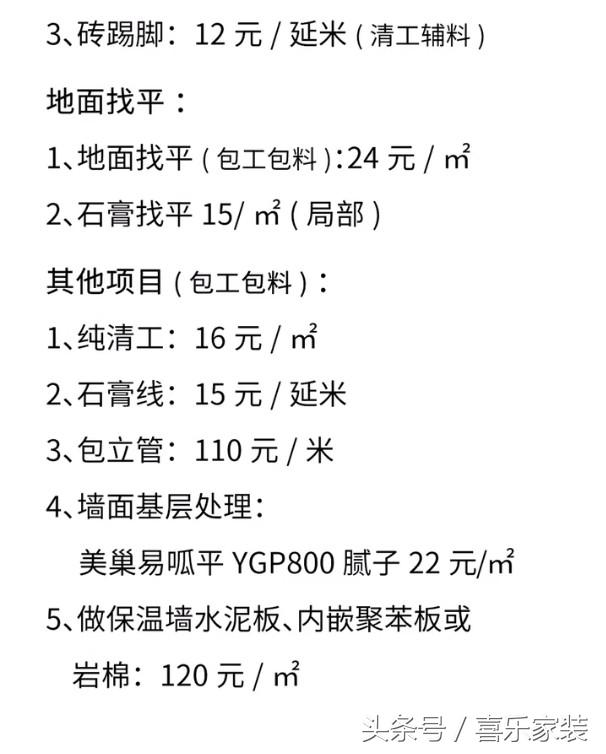 装修施工要花多少钱？附预算清单，黑心公司休想在你身上撸羊毛！