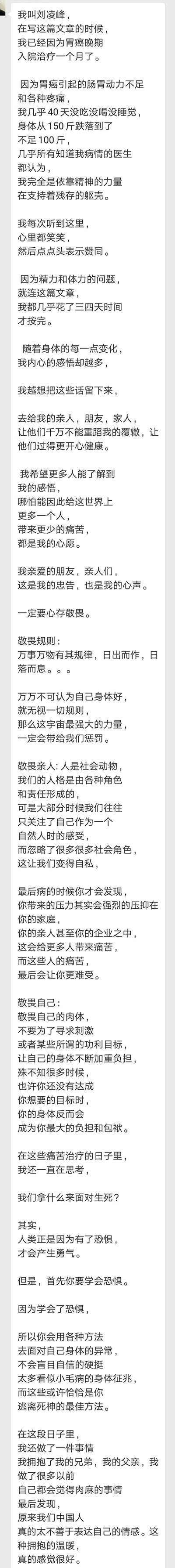 他37岁就患胃癌晚期 朋友圈内容让人泪崩！