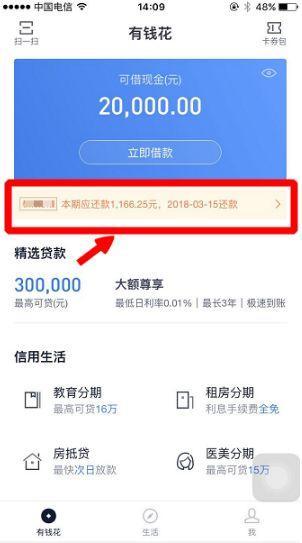 百度有钱花怎么还款？尊享贷、满易贷、小期贷怎么还款？