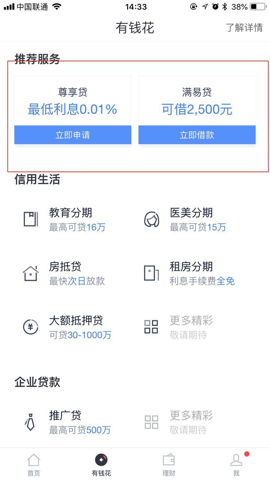 百度有钱花怎么还款？尊享贷、满易贷、小期贷怎么还款？