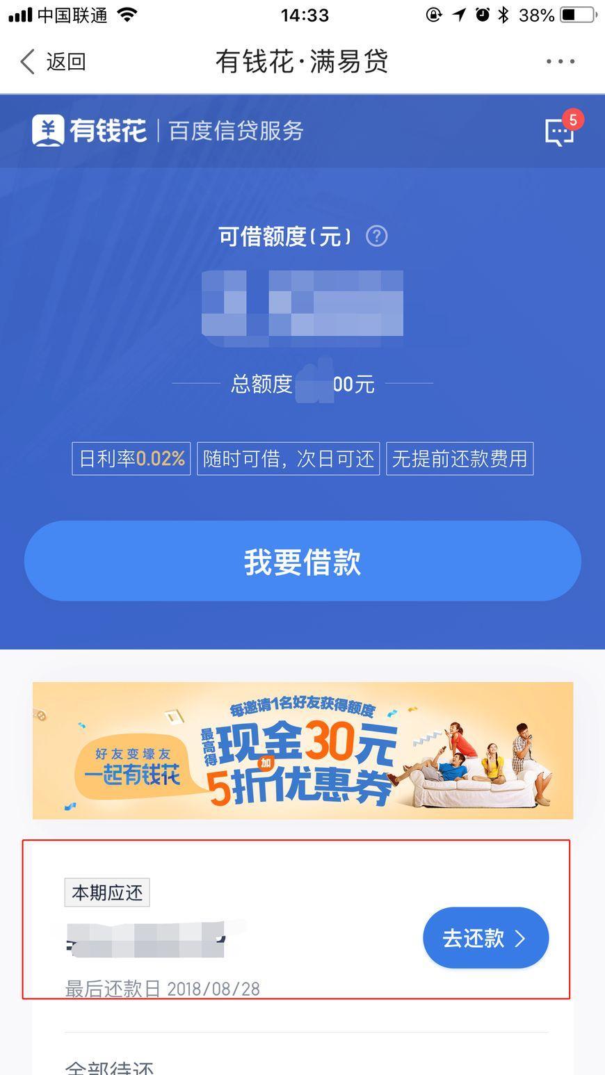 百度有钱花怎么还款？尊享贷、满易贷、小期贷怎么还款？