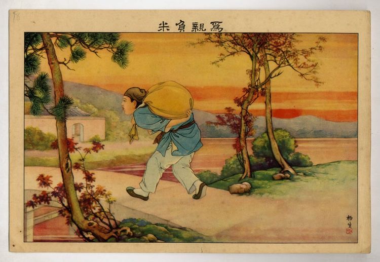 周仲由,字子路.家贫,常食藜藿(lí huò)之食,为亲负米百里之外.