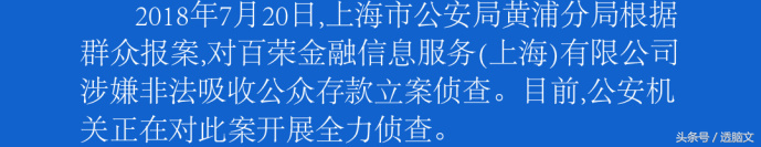 米袋计划，坚果理财等五家理财平台被警方通报调查，投资要谨慎