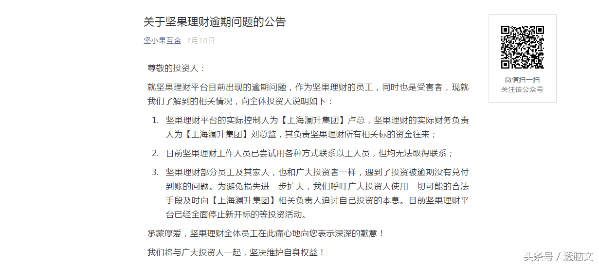 米袋计划，坚果理财等五家理财平台被警方通报调查，投资要谨慎