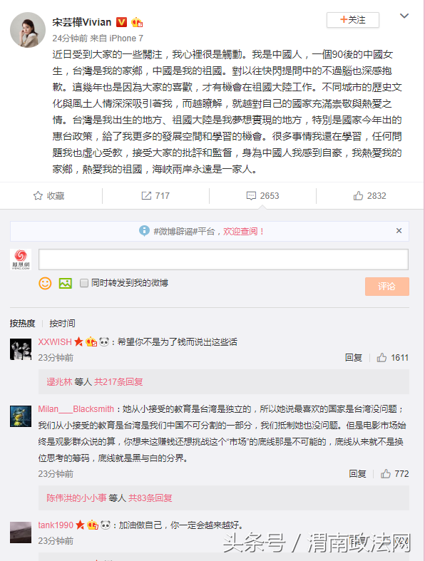  #周子瑜事件中热播电影女主的表态# 周子瑜事件持续发酵，某热播电影女主发声表示支持正义。