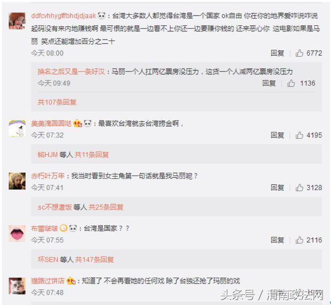 热播电影女主说“最爱国家是台湾” 当事人微博回应