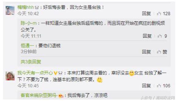 热播电影女主说“最爱国家是台湾” 当事人微博回应