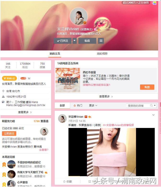 热播电影女主说“最爱国家是台湾” 当事人微博回应