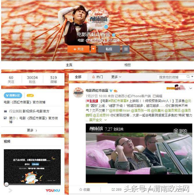 热播电影女主说“最爱国家是台湾” 当事人微博回应