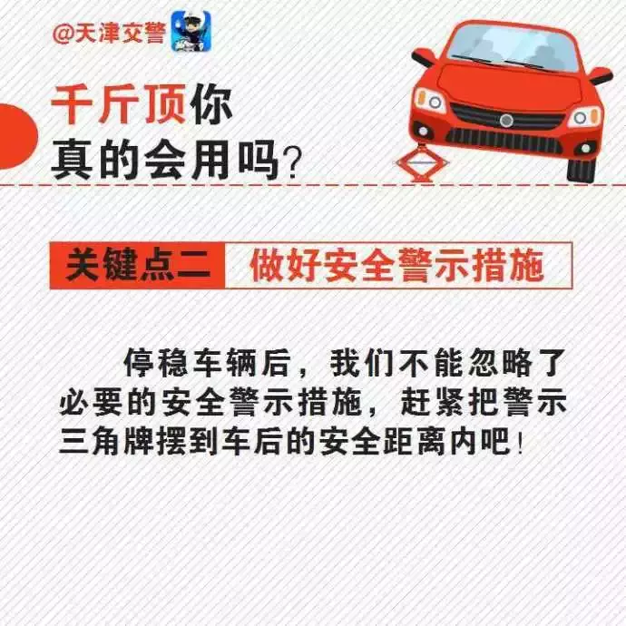 「“桥”来瞧往」千斤顶，你真的会用吗？附：小宫手把手教你换轮胎