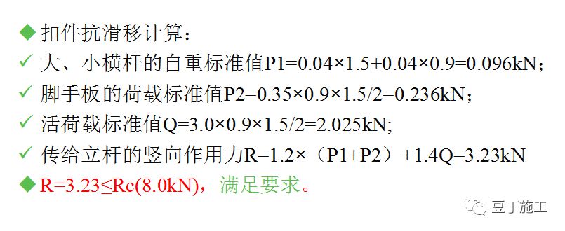 如何计算落地式脚手架荷载、连接件强度？一个实例让你轻松掌握