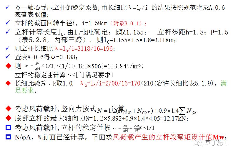 如何计算落地式脚手架荷载、连接件强度？一个实例让你轻松掌握