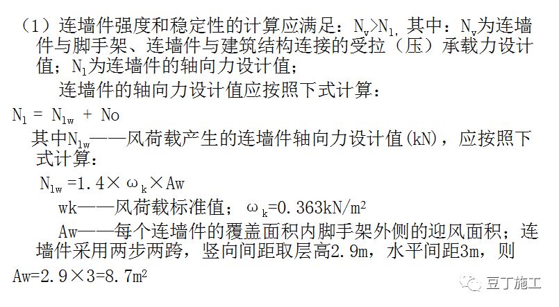 如何计算落地式脚手架荷载、连接件强度？一个实例让你轻松掌握