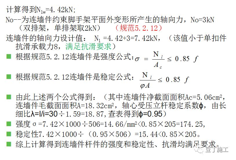 如何计算落地式脚手架荷载、连接件强度？一个实例让你轻松掌握