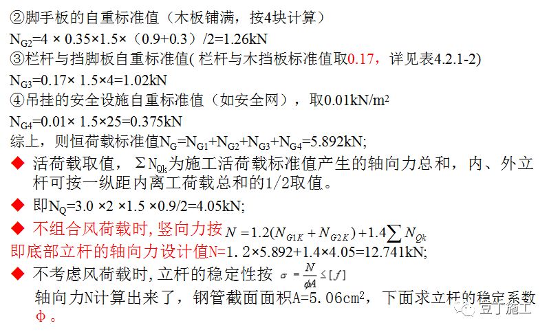 如何计算落地式脚手架荷载、连接件强度？一个实例让你轻松掌握