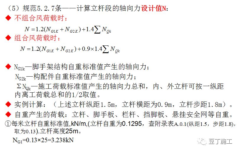 如何计算落地式脚手架荷载、连接件强度？一个实例让你轻松掌握