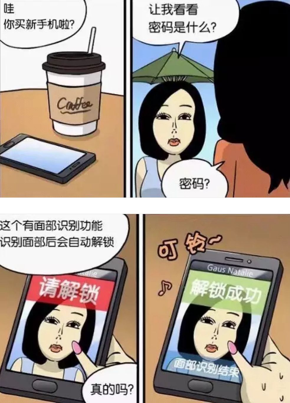 漫画：女人都能解锁的手机！