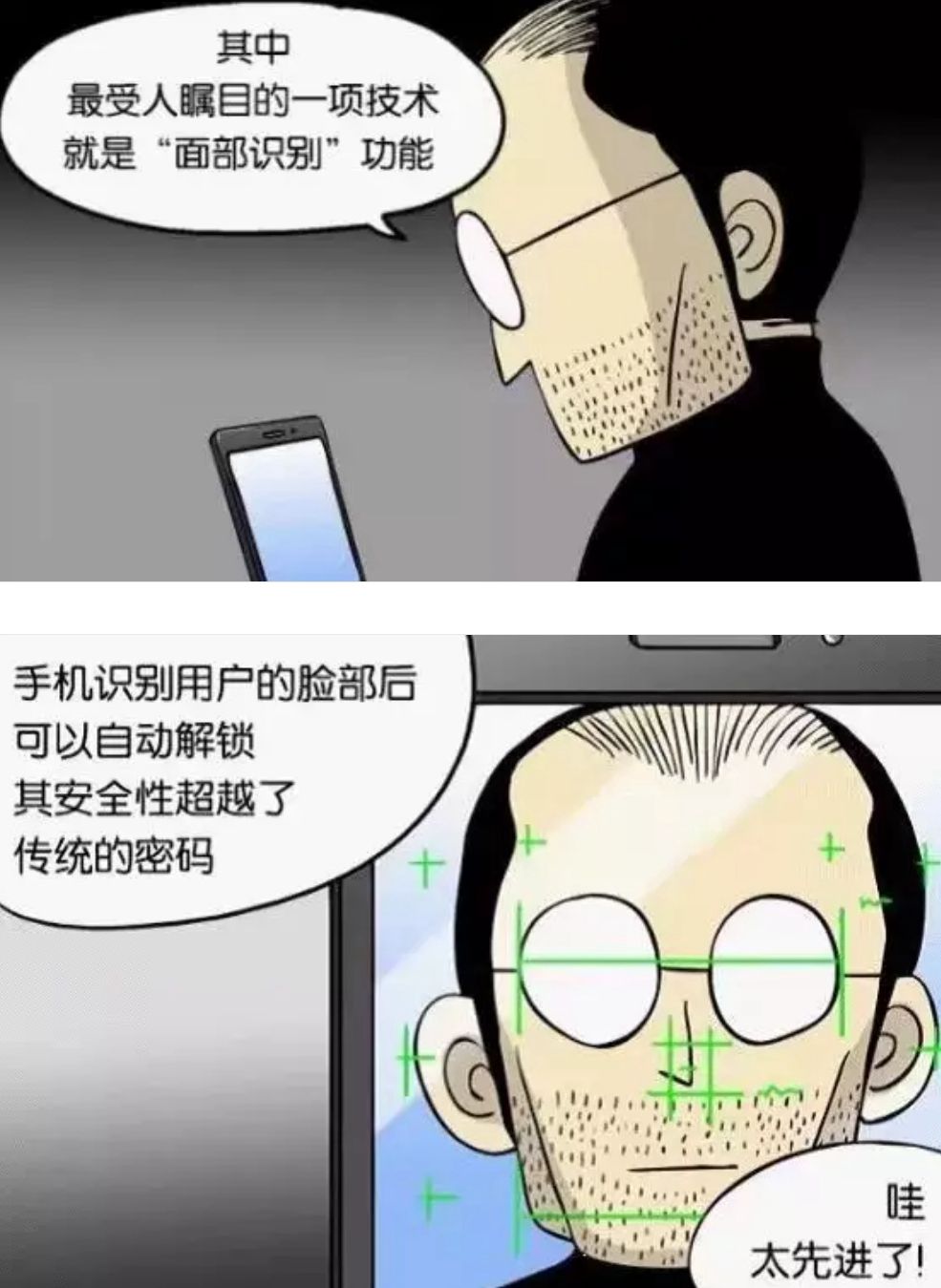 漫画：女人都能解锁的手机！