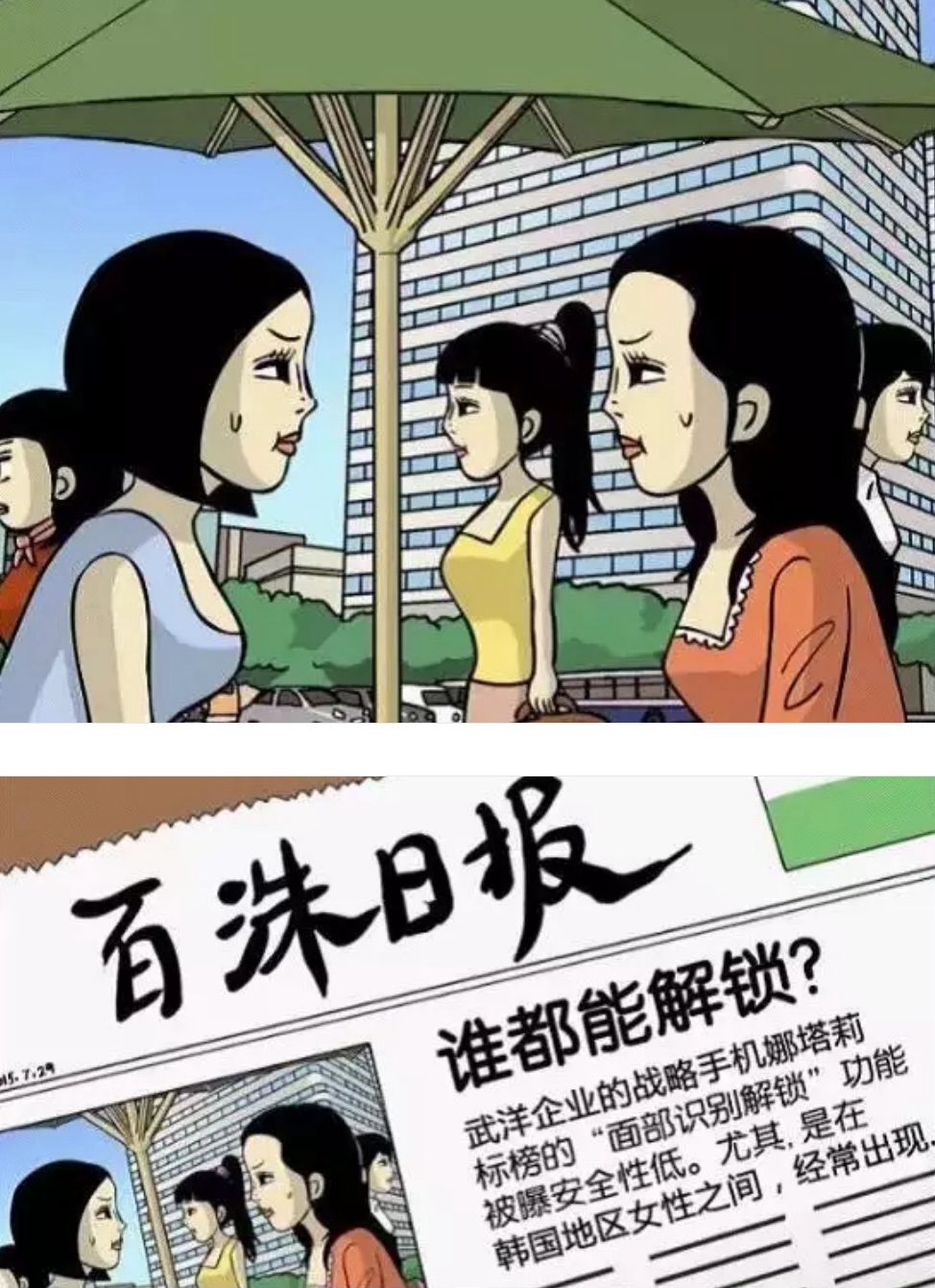 漫画：女人都能解锁的手机！