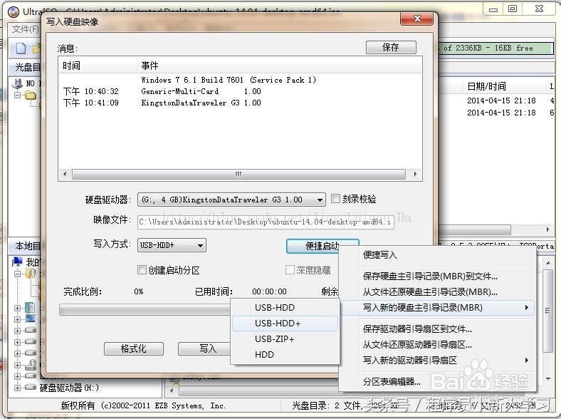 Ubuntu14.04 安装教程(U盘及硬盘）