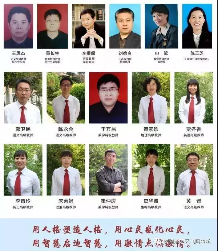 安阳示范区飞翔中学招生简章