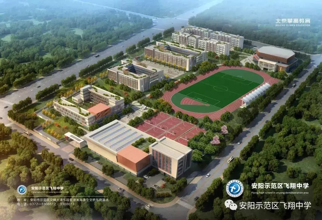 安阳示范区飞翔中学招生简章