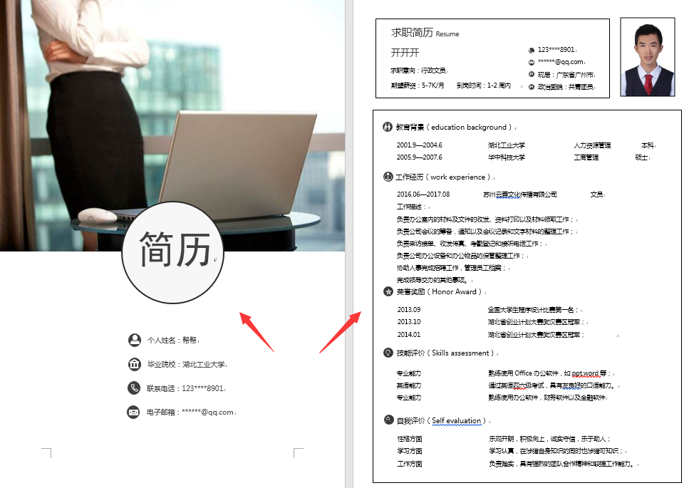 全套求职简历word模板(求职简历模板word)