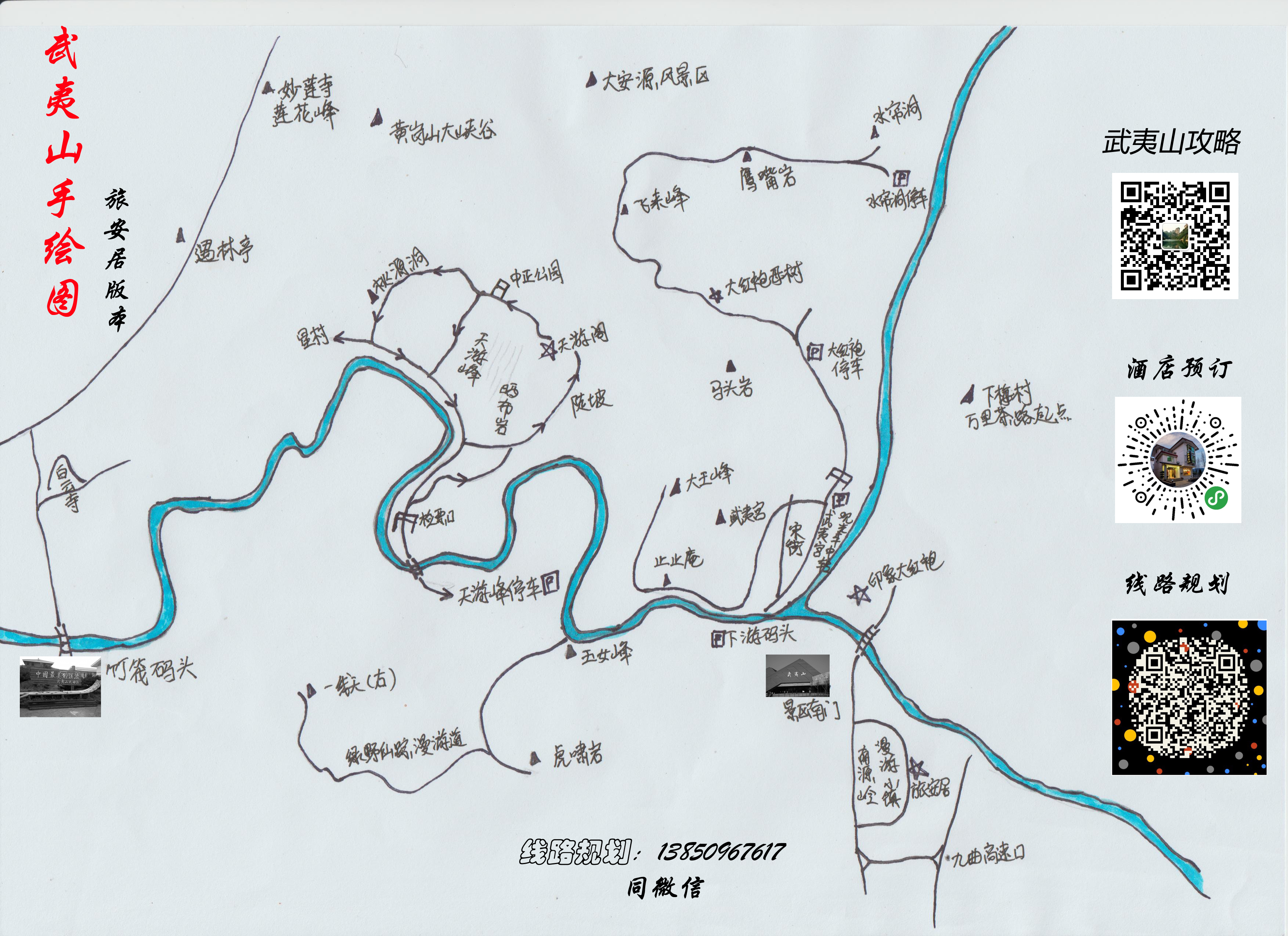 武夷山徒步路线图图片