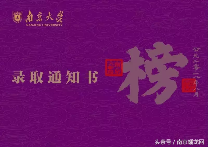 南京高校录取通知书颜值大PK!看看有你的母校吗?