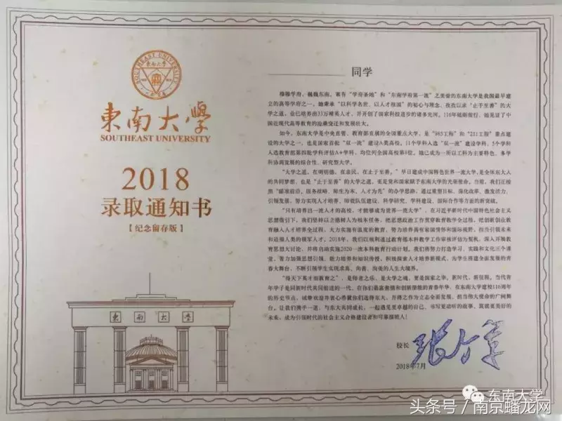 南京高校录取通知书颜值大PK!看看有你的母校吗?