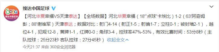 2016年中超天津泰达进球集锦(中超阿奇姆彭进球天津泰达2-1客胜河北华夏幸福！赛后声音集锦！)