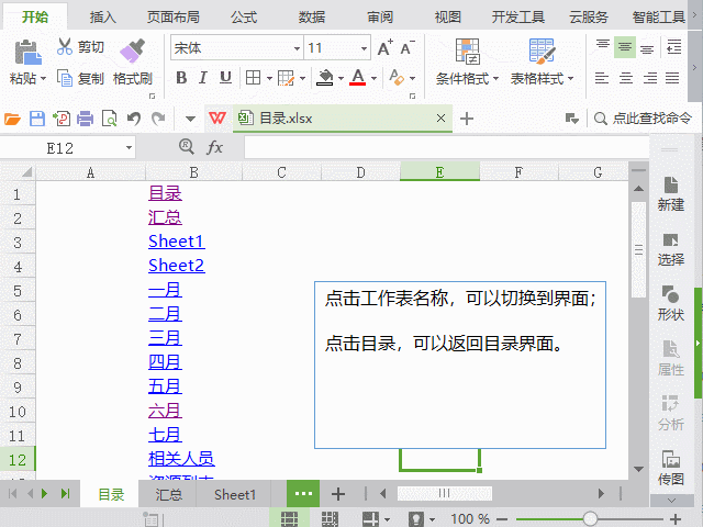 WPS中如何快速生成自动目录