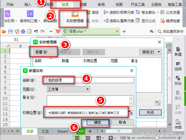 WPS Excel 目录怎么自动生成