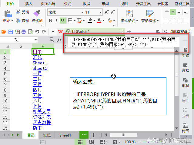 WPS Excel 目录怎么自动生成