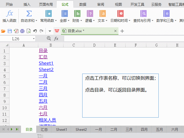 WPS Excel 目录怎么自动生成